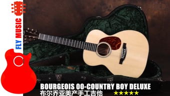 bourgeois touchstone country boy om,Bourgeois Touchstone: Country Boy Om